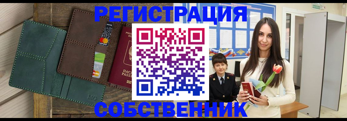 временная регистрация для школы в Кольчугино